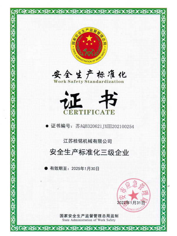 安全生產(chǎn)標(biāo)準(zhǔn)化證書(shū)